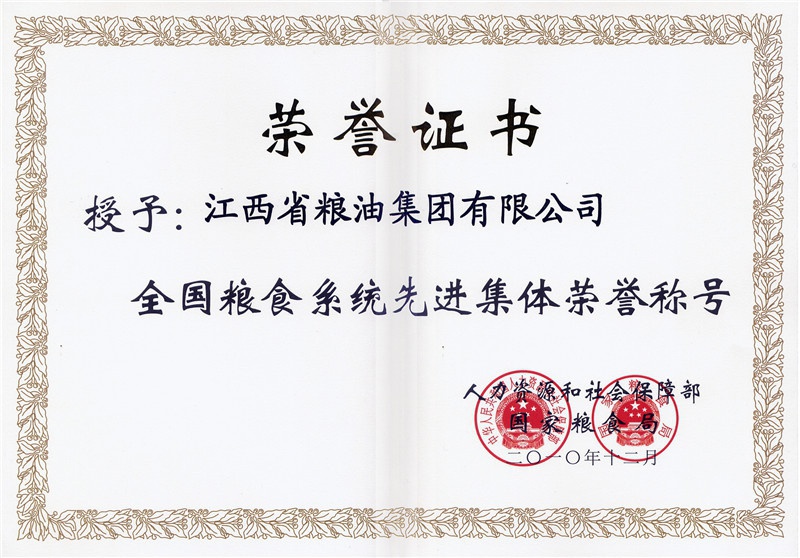 全國(guó)糧食系統(tǒng)先進(jìn)集體