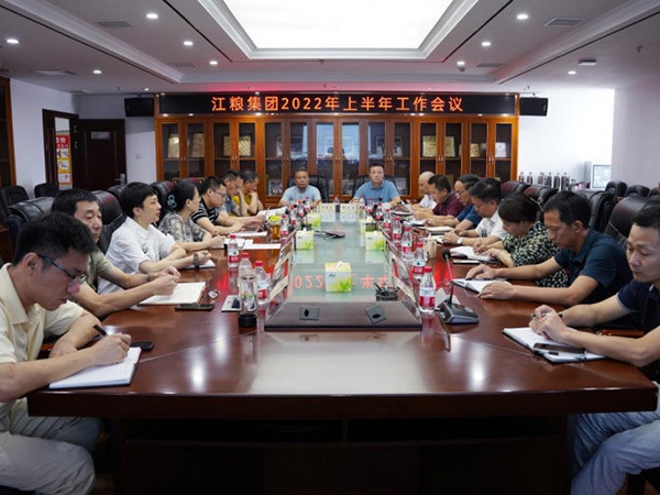 江糧集團(tuán)召開2022年上半年工作會(huì)