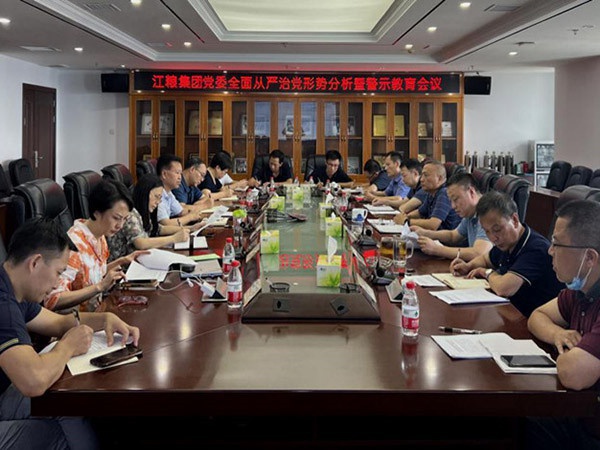 江糧集團(tuán)黨委召開全面從嚴(yán)治黨形勢(shì)分析暨警示教育會(huì)議