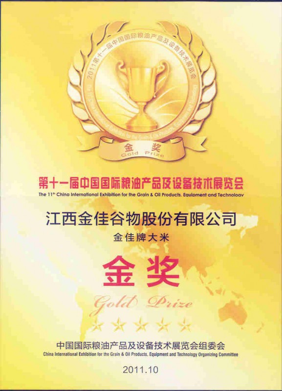 十一屆國(guó)際糧油展金獎(jiǎng)