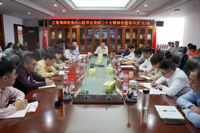 全面開展“大學(xué)習(xí)、大宣傳、大培訓(xùn)、大落實” 讓黨的二十大精神在江糧落地生根見效