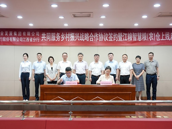 科技金融服務(wù)“糧倉” 江西省農(nóng)業(yè)發(fā)展集團與中國農(nóng)業(yè)銀行江西省分行簽署戰(zhàn)略合作協(xié)議