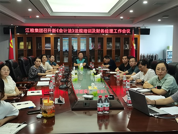江糧集團召開新《會計法》法規(guī)知識培訓(xùn)及財務(wù)經(jīng)理月度工作會議