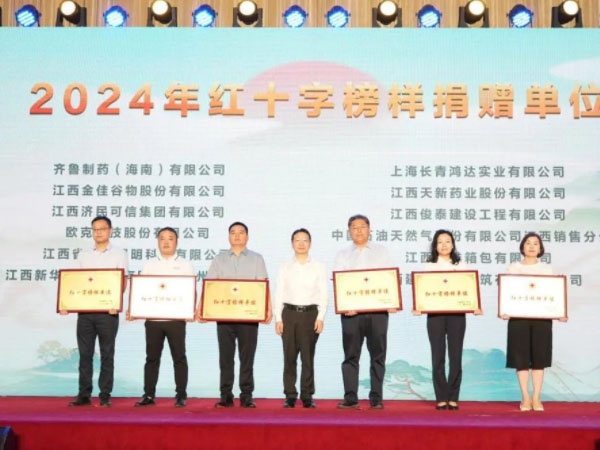 江糧金佳谷物獲江西省2024年紅十字榜樣捐贈單位