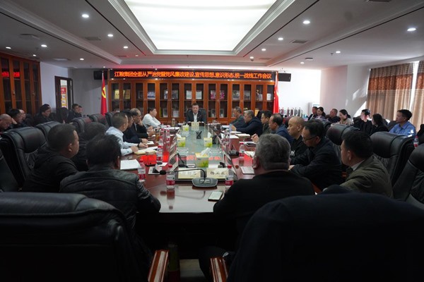 江糧集團(tuán)召開2024年下半年全面從嚴(yán)治黨暨黨風(fēng)廉政建設(shè)、宣傳思想、意識(shí)形態(tài)、 統(tǒng)一戰(zhàn)線工作會(huì)議