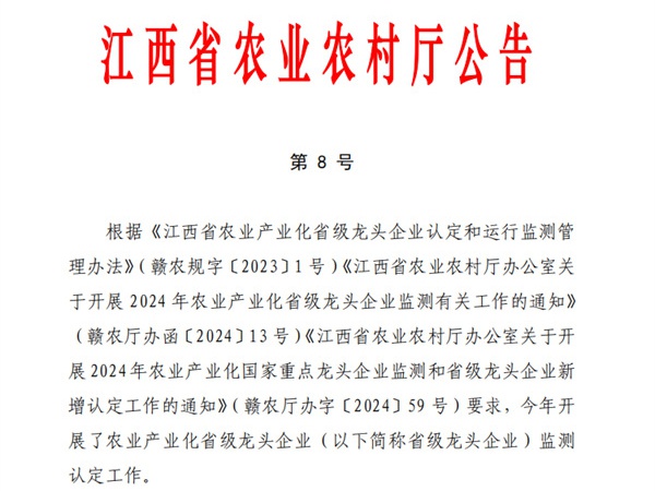 喜報丨江糧集團(tuán)通過農(nóng)業(yè)產(chǎn)業(yè)化省級龍頭企業(yè)第十一次監(jiān)測