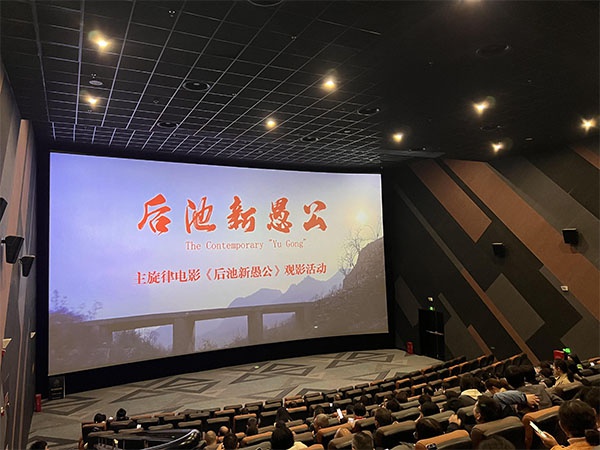 傳承“新愚公”精神 弘揚(yáng)新時代榜樣力量——江糧集團(tuán)開展《后池新愚公》觀影活動