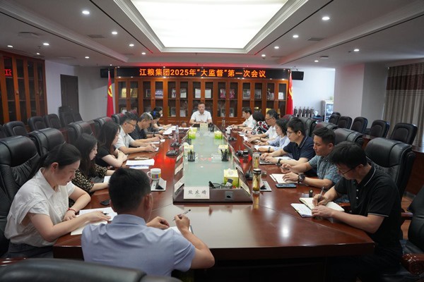 強(qiáng)內(nèi)控防風(fēng)險(xiǎn)，筑牢合規(guī)管理首道防線(xiàn) 江糧集團(tuán)召開(kāi)2025年“大監(jiān)督”第一次會(huì)議