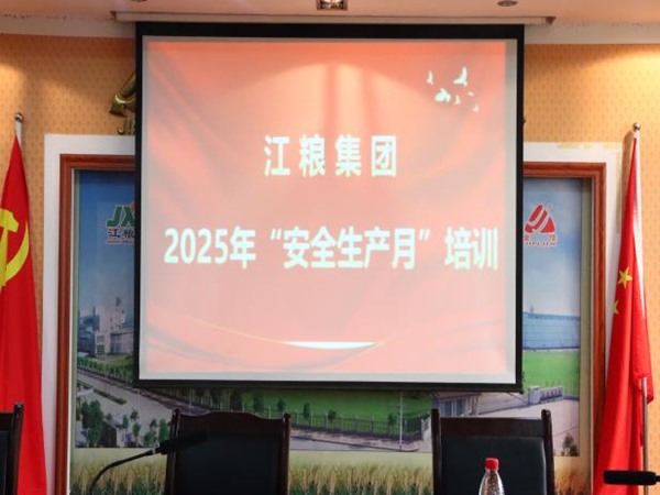 人人講安全 個(gè)個(gè)會(huì)應(yīng)急——江糧集團(tuán) 開(kāi)展“安全生產(chǎn)月”活動(dòng)